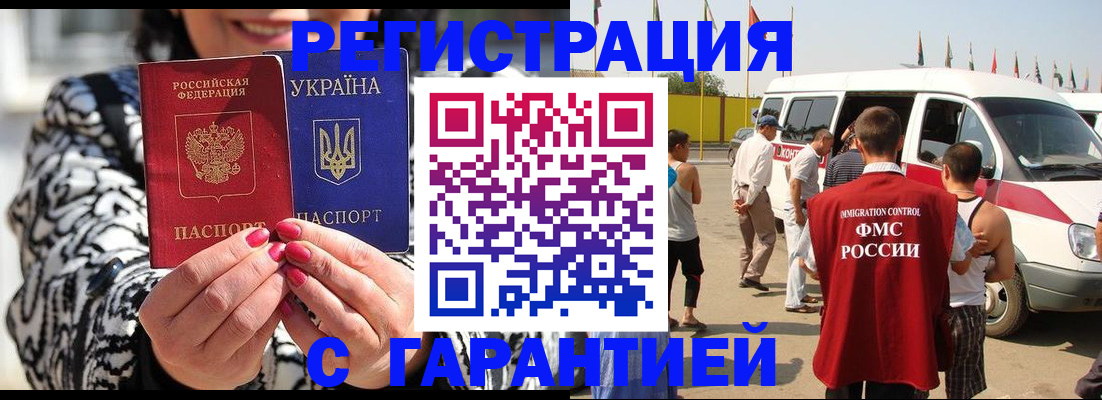 прописка в Южноуральске