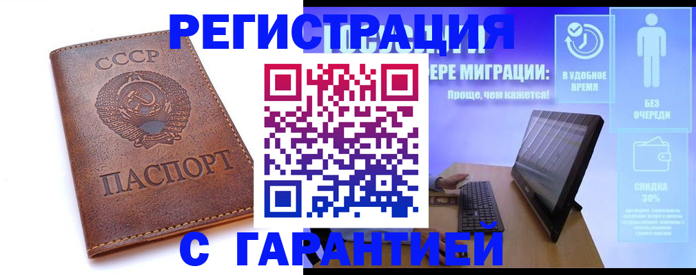 временная регистрация в квартире в Южноуральске