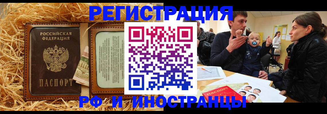 прописка ребенка в Южноуральске